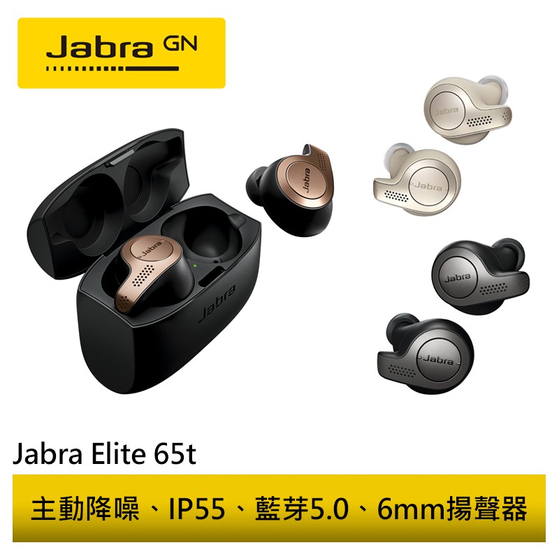 Jabra捷波朗 Elite 65t 真無線藍芽耳機 Jabra捷波朗 Elite 65t 真無線藍芽耳機