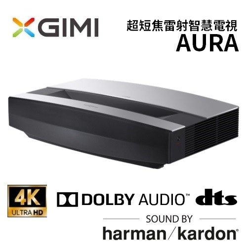 XGIMI AURA 超短焦雷射智慧電視 Android TV 4K  投影機(私訊可議)