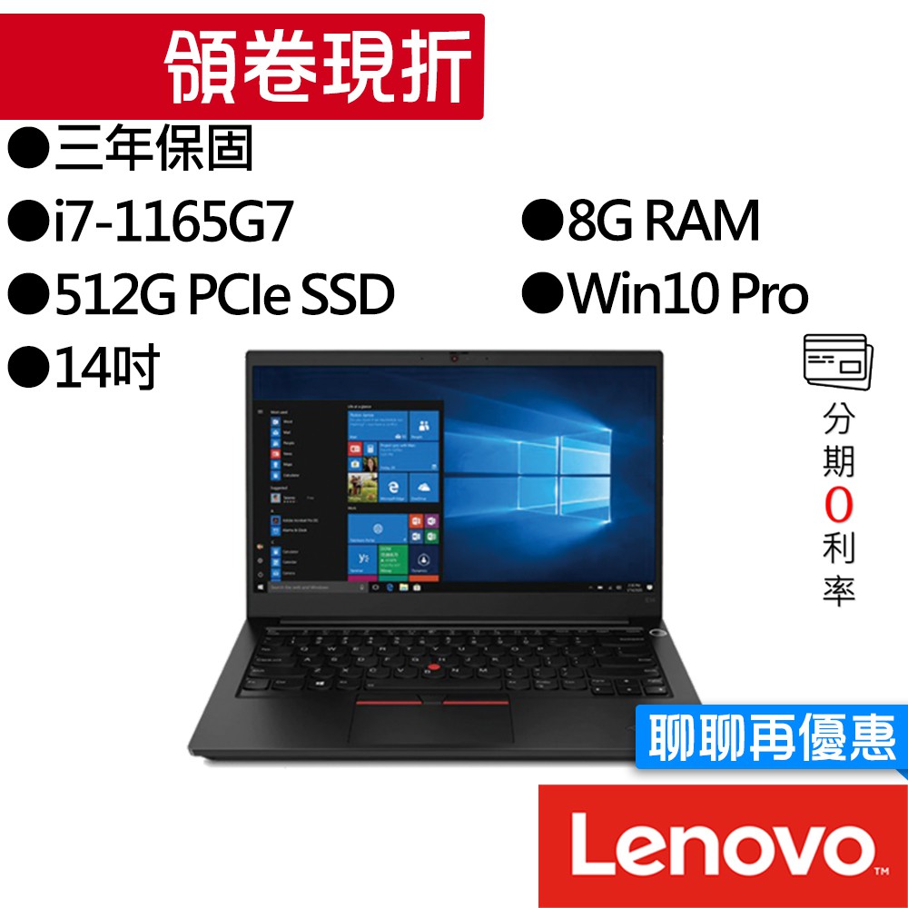 Lenovo 聯想 ThinkPad E14 i7 14吋 指紋辨識 商務筆電