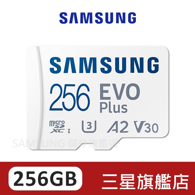 SAMSUNG三星 EVO Plus microSDXC UHS-I(U3)A2 V30 256GB記憶卡MC256KA