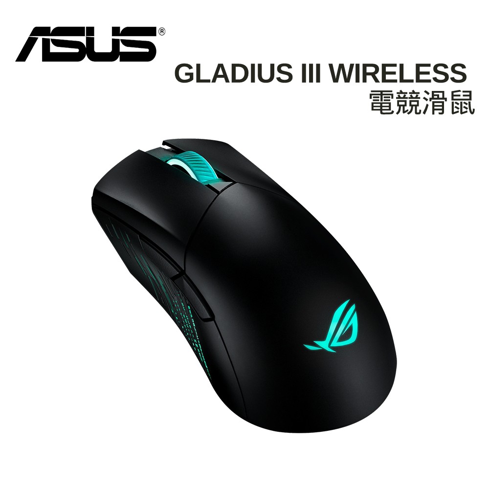 華碩 ROG Gladius III Wireless 無線滑鼠/三模(有線-2.4g-藍芽)/RGB