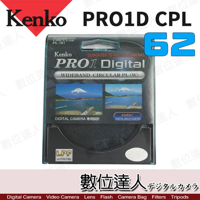 Kenko PRO1D CPL 62mm 環形偏光鏡 多層鍍膜 數位達人
