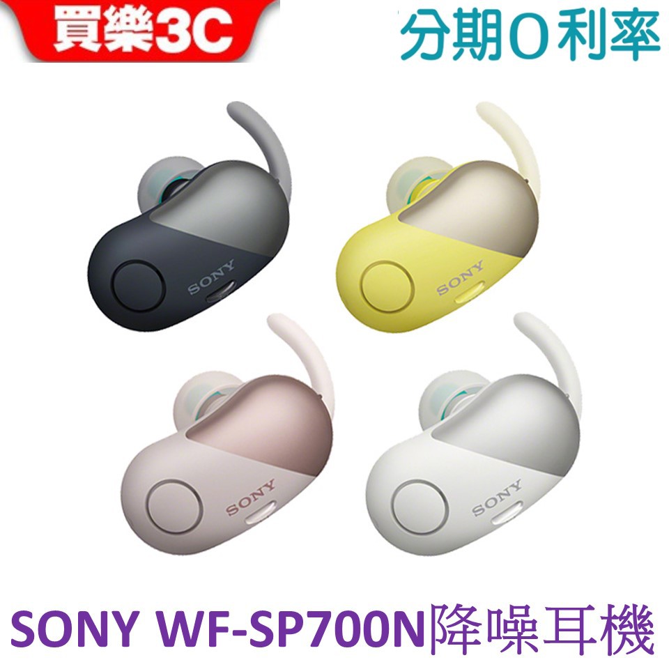 SONY WF-SP700N 真無線藍牙 降噪運動防水耳機【神腦代理】