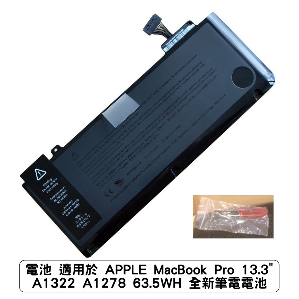 電池 適用於 APPLE MacBook Pro 13.3