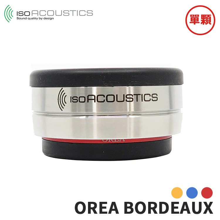 IsoAcoustics OREA Bordeaux 喇叭架 音響架 音箱架 避震塊 吸震塊 單顆
