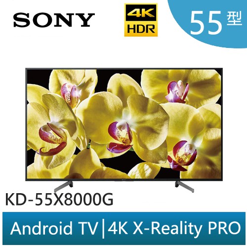 (展示福利機) SONY 索尼 KD-55X8000G 智慧型連網電視 55型 4K HDR 公司貨