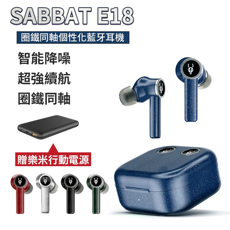 SABBAT魔宴  E18藍芽耳機  真無線藍牙耳機 迷你藍芽耳機 入耳式藍芽耳機 無線耳機 無線 魔宴 耳機