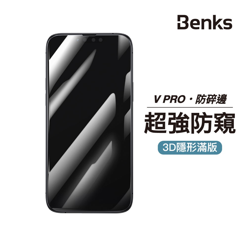Benks 防偷窺 iPhone 13 12 Pro 11 Pro XS Max XR 8 3D滿版保護貼 玻璃貼