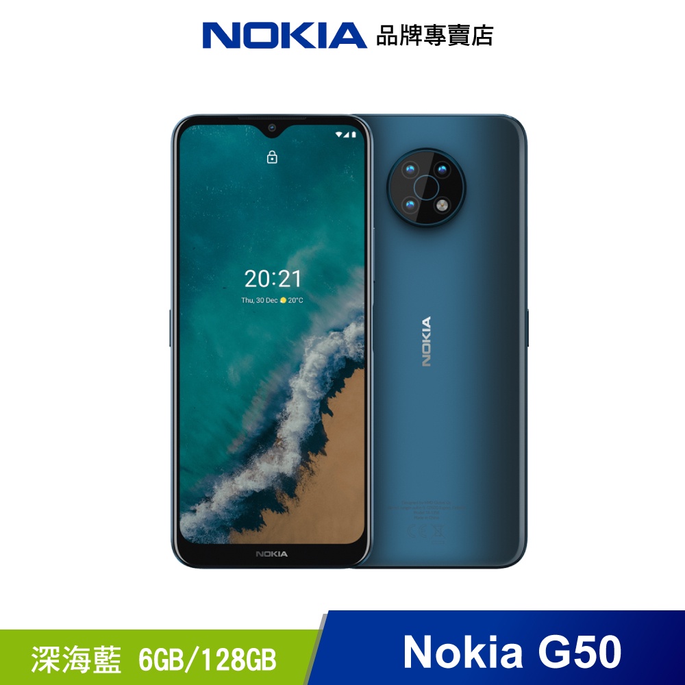 Nokia G50 (6GB/128GB) 6.82吋 5G雙卡雙待 智慧機 - 深海藍(贈Nokia筆記本+立架)