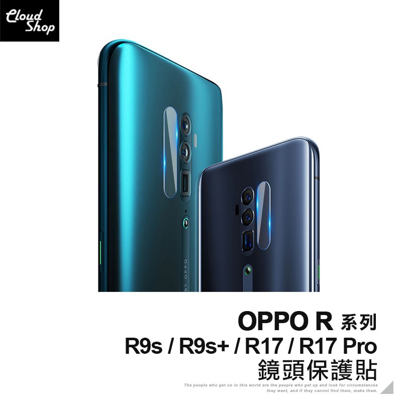 OPPO R系列 鏡頭保護貼 適用R17 Pro R9s Plus 鏡頭貼 保護貼