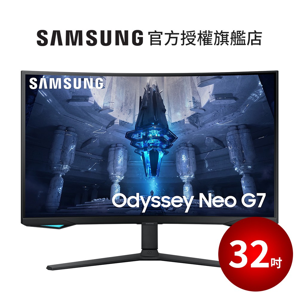 SAMSUNG 32吋 Odyssey Neo G7 Mini LED 曲面電競顯示器 S32BG750NC 登錄送耳機