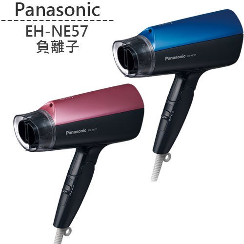 Panasonic EH-NE57 吹風機 國際牌 負離子 1400W 公司貨