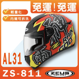 安信騎士zeus 瑞獅zs 811 811 雨神同行al31 黑銀螢光黃全罩輕量化安全帽免運多色zeus 811 Zs 811 Al31 抗刮彩繪螢光消光全罩式安全帽