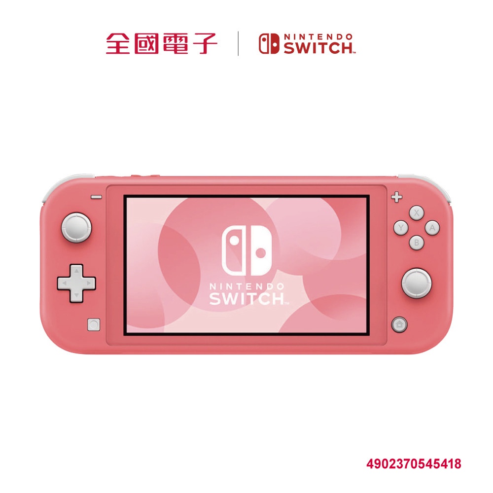 Nintendo Switch Lite珊瑚色  4902370545418 【全國電子】