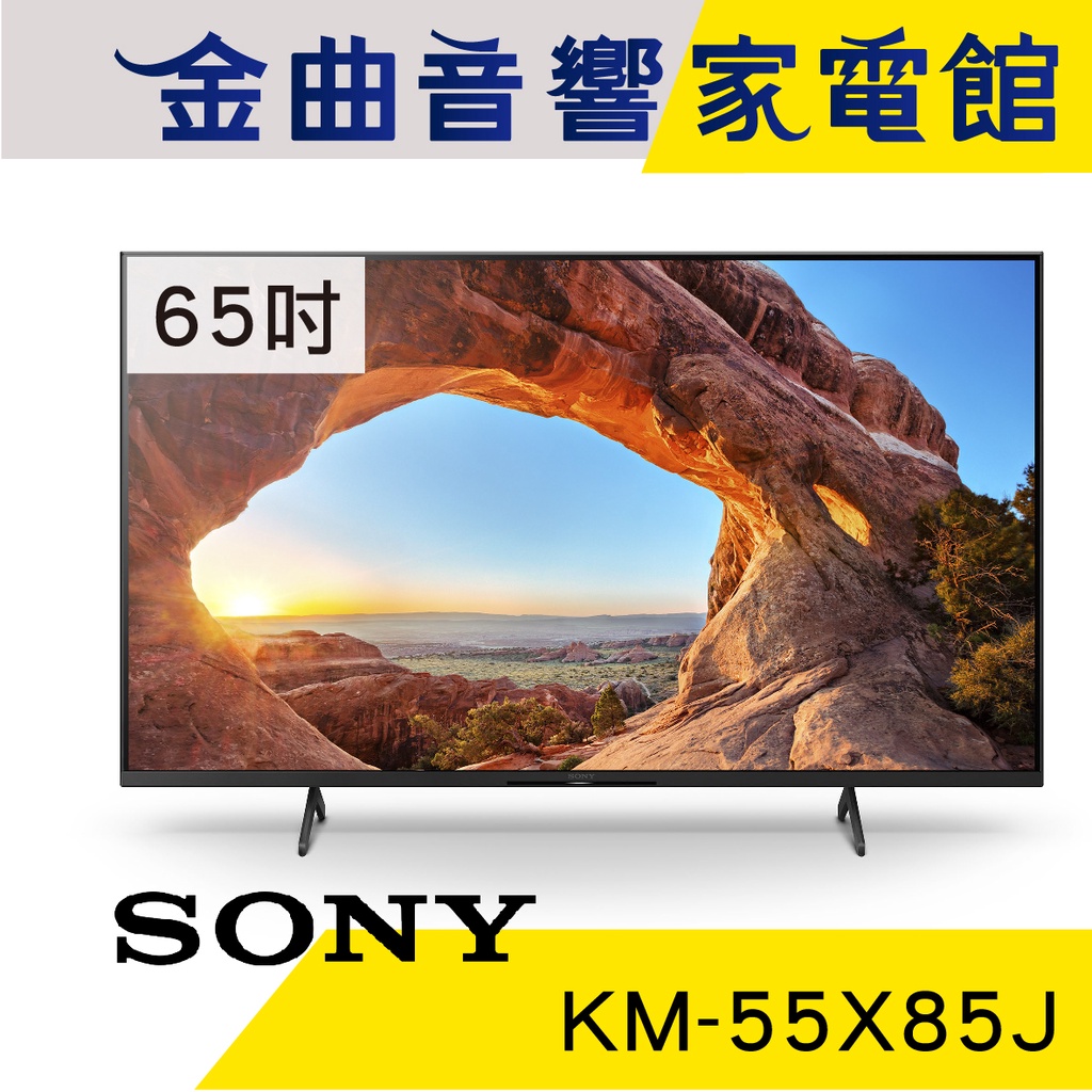 SONY 索尼 55吋 KM-55X85J 4K HDR HDMI 2.1 液晶 電視 2021 | 金曲音響