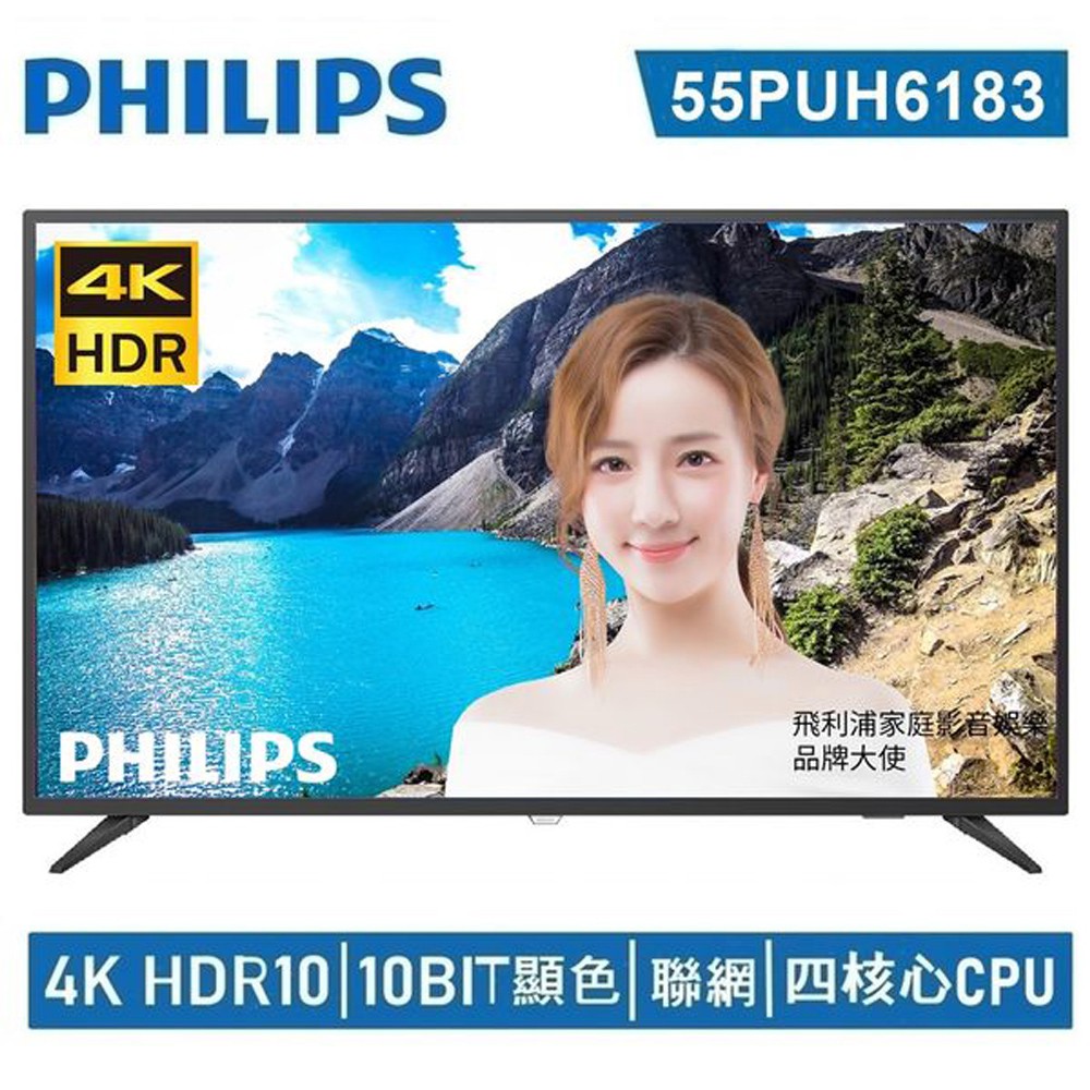 PHILIPS飛利浦55吋4K HDR智慧聯網電視55PUH6183專案升等飛利浦4K HDR安卓聯網液晶電視 三年保