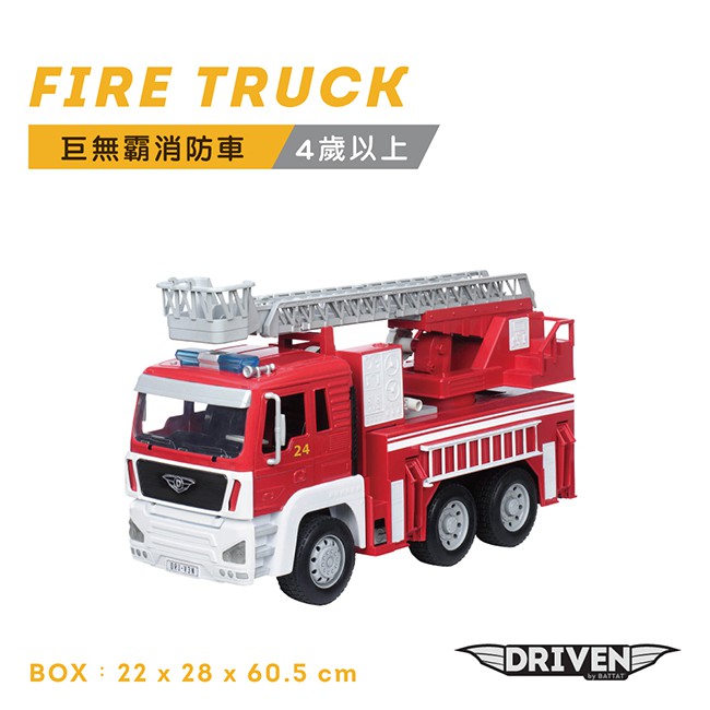【美國B.Toys】DRIVEN系列-巨無霸消防車