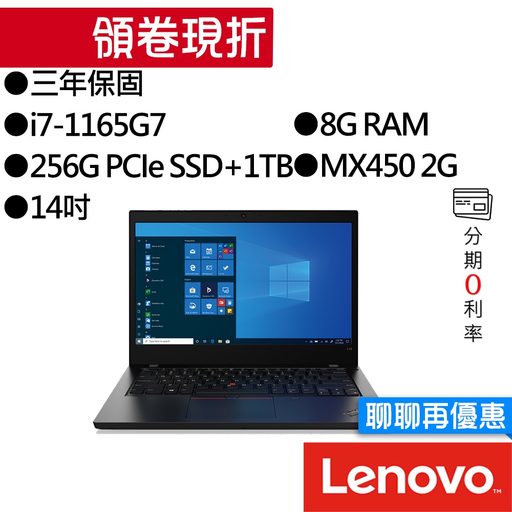 Lenovo聯想  ThinkPad L14 Gen 2 i7/MX450 14吋 商務筆電