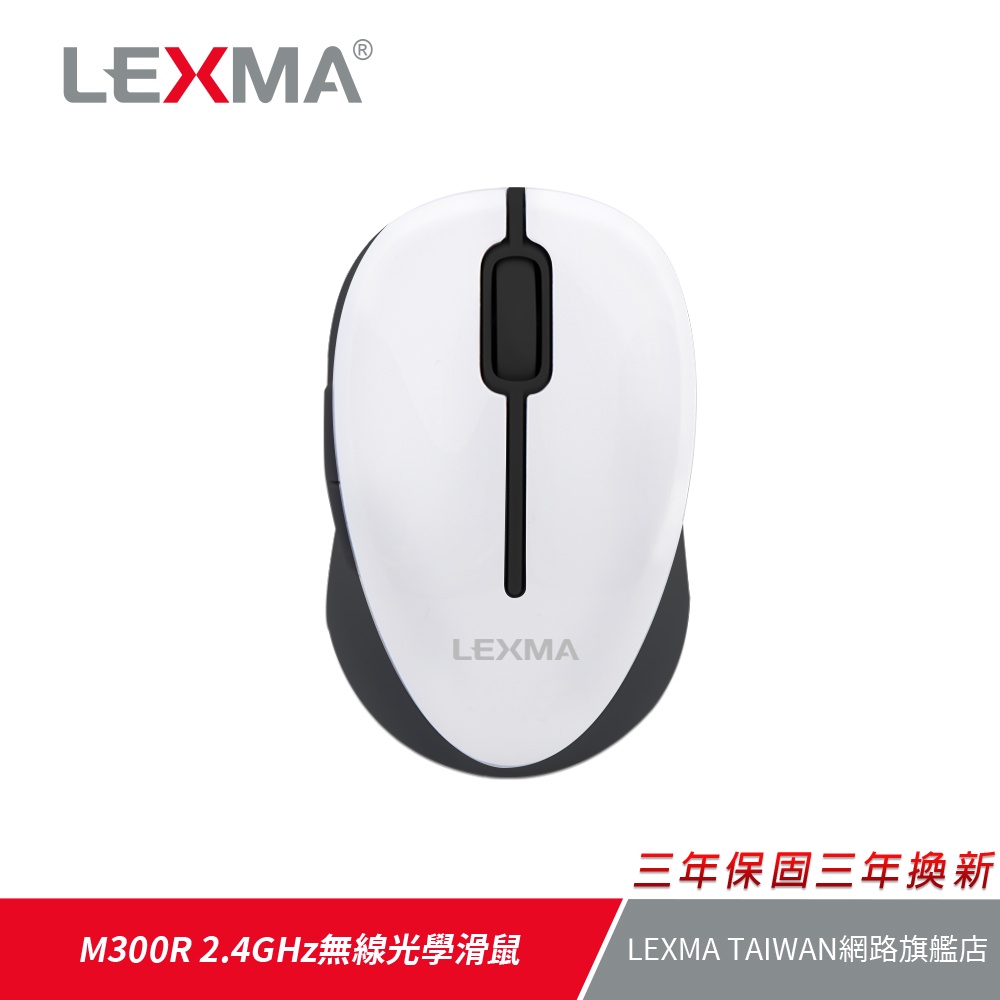 LEXMA M300R 無線光學 滑鼠-白色  無線鼠標