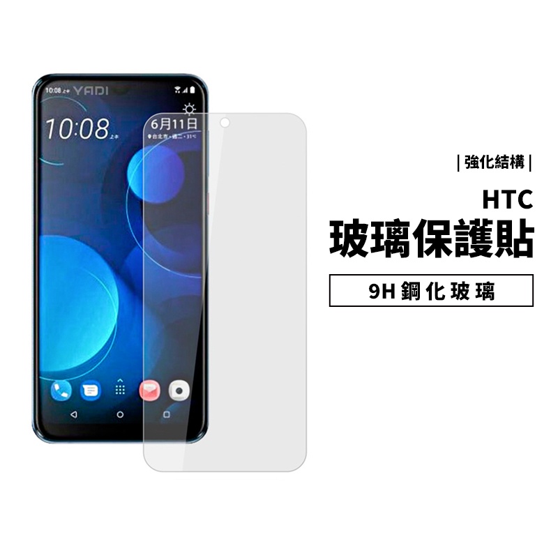 GEES 日本AGC 9H玻璃保護貼 HTC 10 Evo A9 M7 M8 M9 E9 Plus A9S 玻璃貼