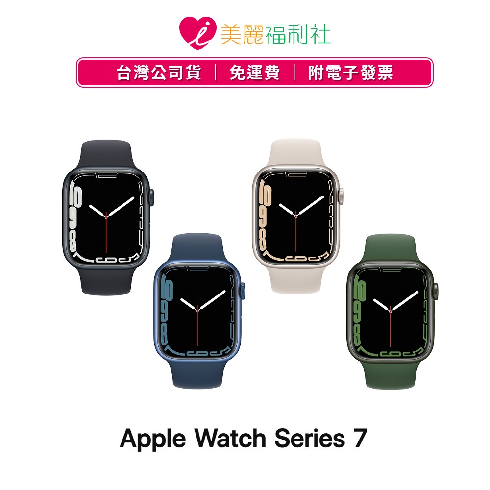 Apple Watch S7 GPS 45mm 鋁金屬錶殼配運動型錶帶【現貨賣場】