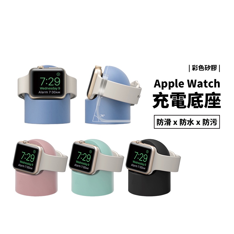 Apple Watch Ultra S8/S7 41/44/45/49mm 底座 充電座 手錶固定座  手錶座 矽膠防滑