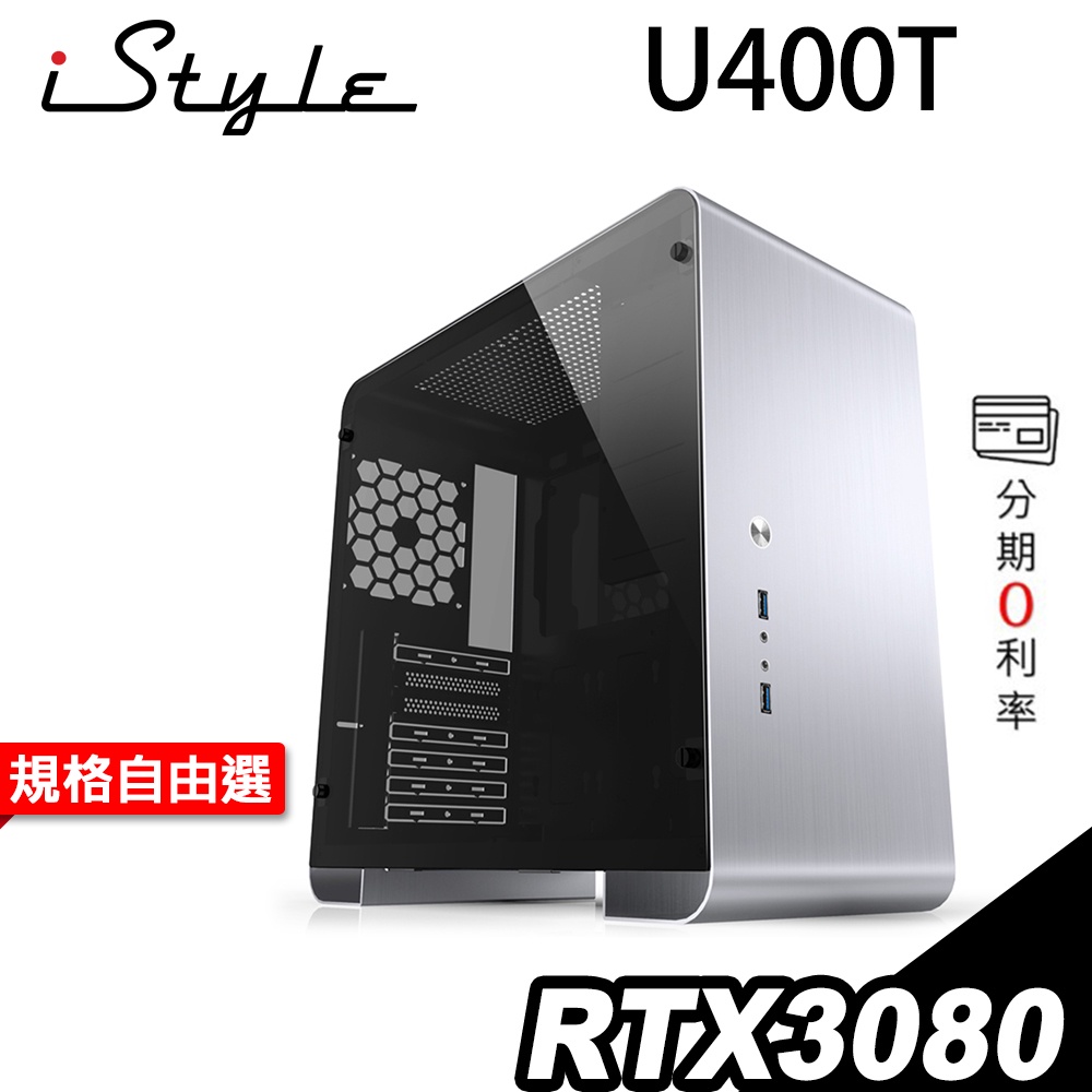 iStyle U400T 水冷工作站 i9-12900/Z690/32G/2TSSD+2TB/RTX3080【五年保】