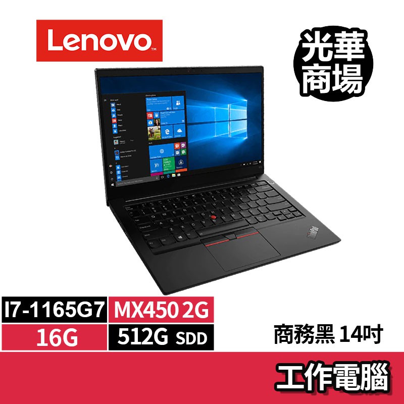 聯想LENOVO 商用 E14 14吋/MX450/i7-1165G7 ThinkPad 獨顯 筆電 商務 工作電腦