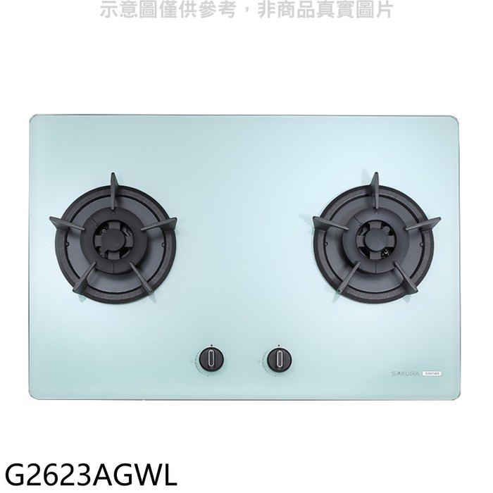 櫻花【G2623AGWL】雙口檯面爐白色瓦斯爐(含標準安裝)