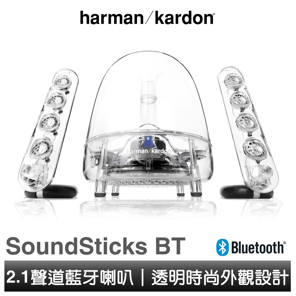 harman/kardon SoundSticks Wireless 2.1聲道 藍牙無線多媒體喇叭組