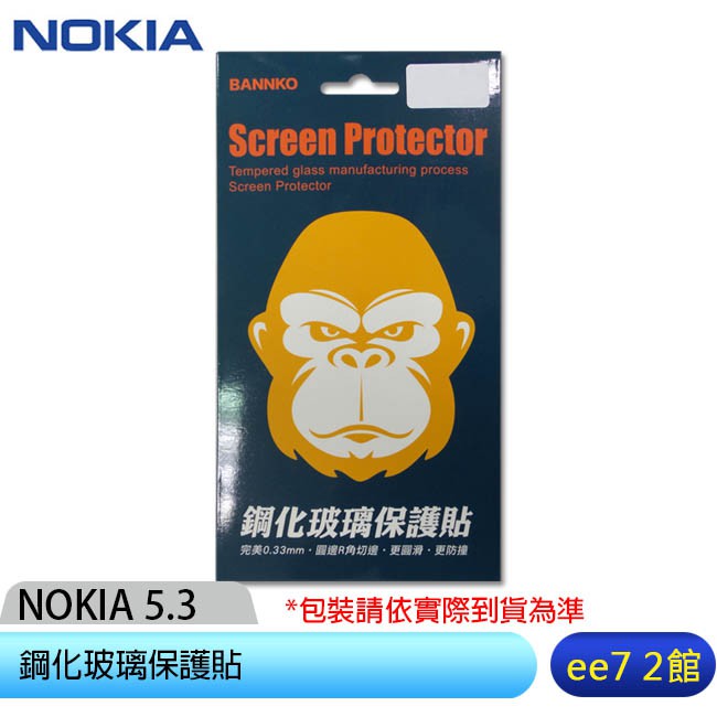 Nokia 5.3 玻璃螢幕保護貼 [ee7-2]