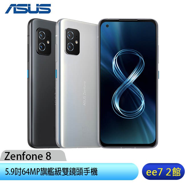 ASUS Zenfone 8 5.9吋6400萬旗艦級雙鏡頭手機 [ee7-2]
