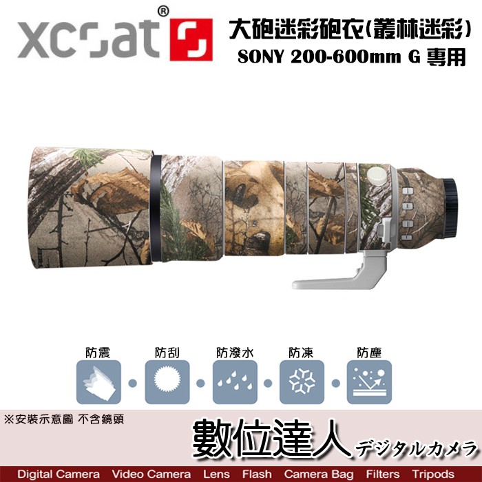 XCOAT 石卡 大砲迷彩砲衣 Sony 200-600mm G專用 SEL200600G (叢林迷彩) 數位達人