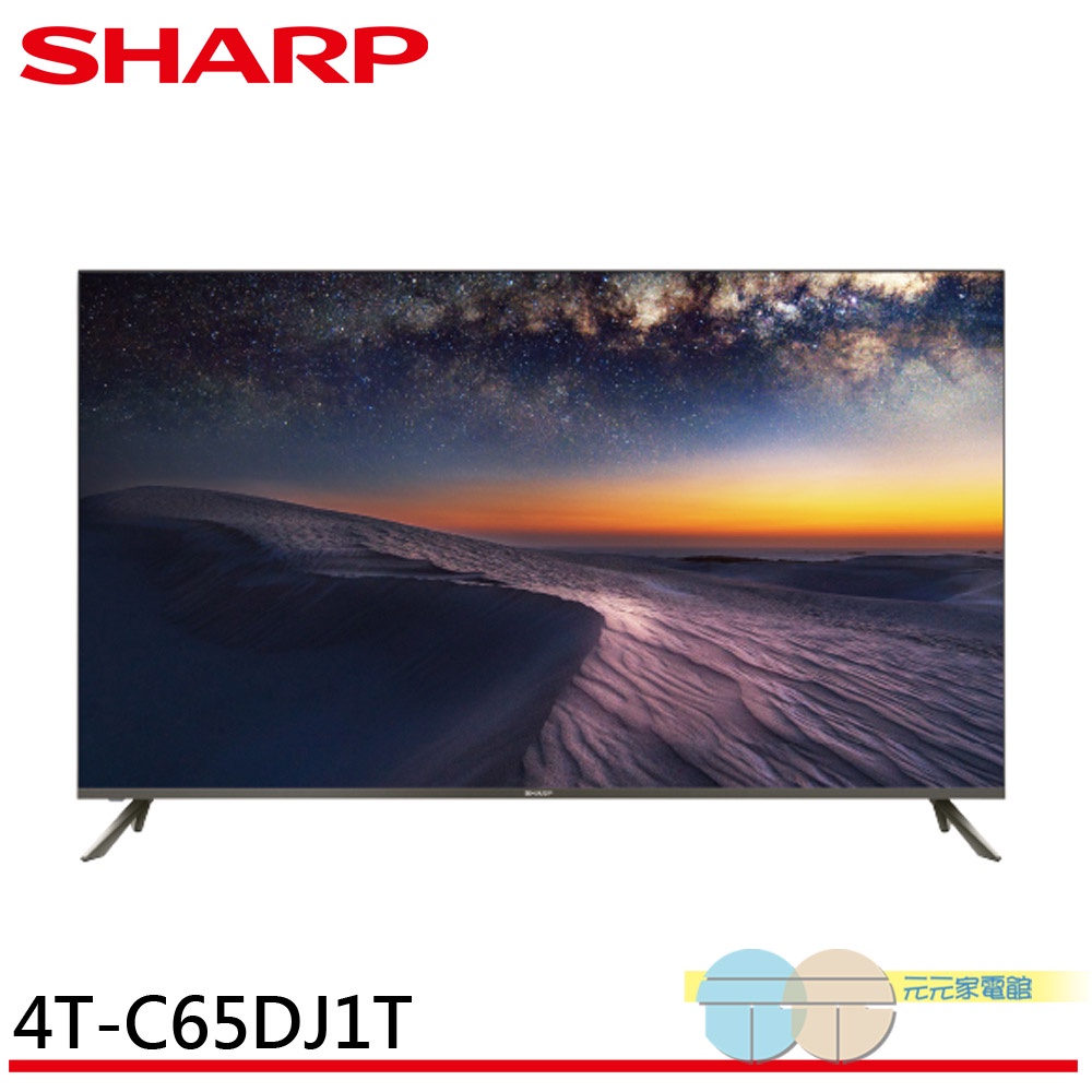 SHARP 夏普 65吋 4K無邊際智慧連網液晶顯示器 電視 4T-C65DJ1T