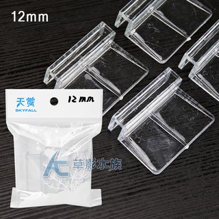 魚缸玻璃燈具支架一組壓克力12mm 【AC草影】壓克力魚缸玻璃燈具支架（4 