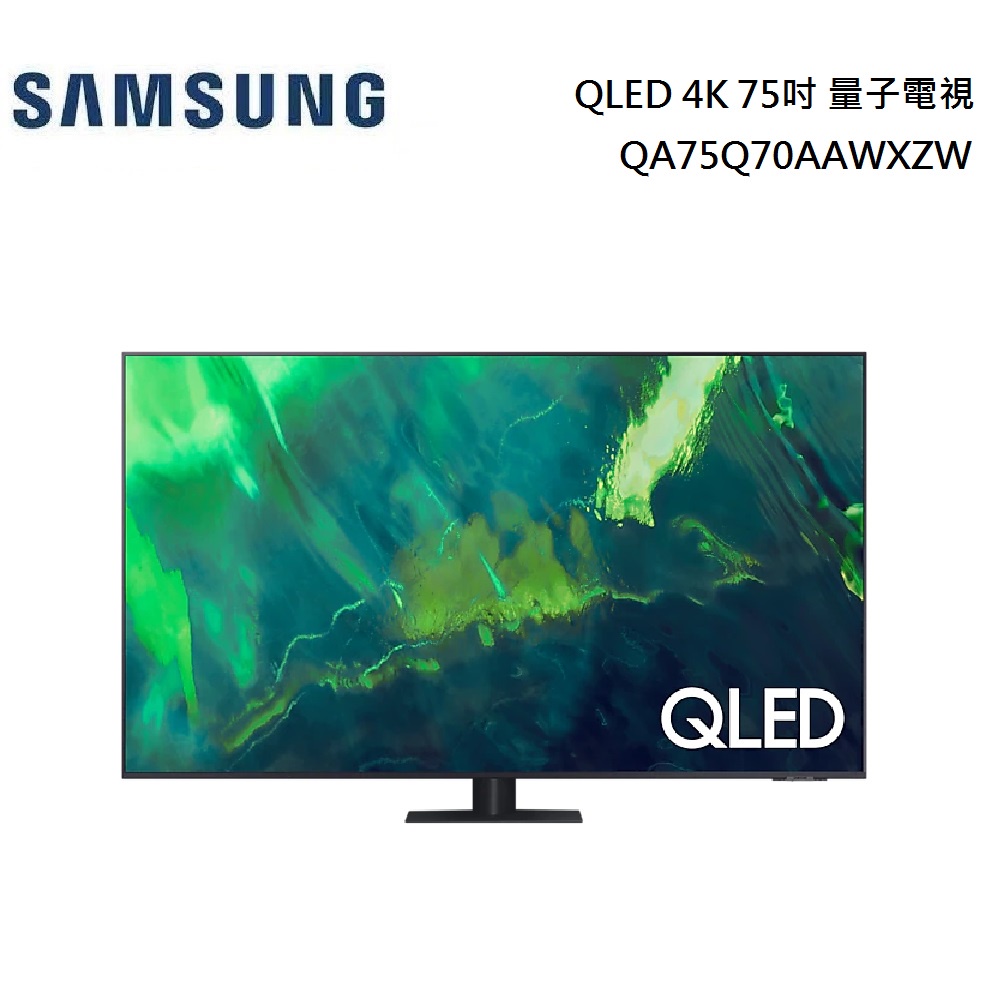 SAMSUNG 三星 QLED 4K 75吋 量子電視 QA75Q70AAWXZW 公司貨【聊聊再折】