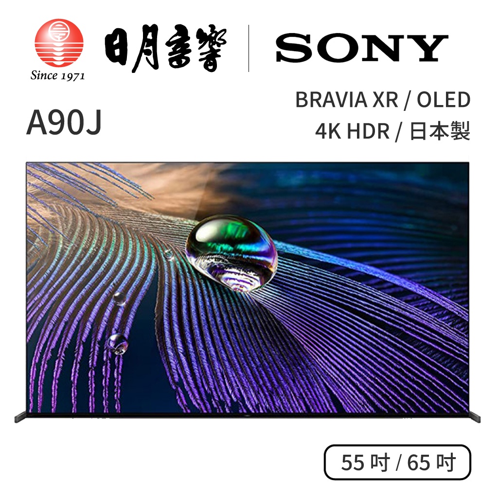 SONY A90J電視、BRAVIA XR、OLED 4K、55 吋 | 65 吋｜公司貨｜日月音響