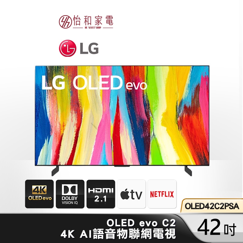 LG樂金 42吋 OLED evo C2極致系列 4K AI物聯網電視 OLED42C2PSA