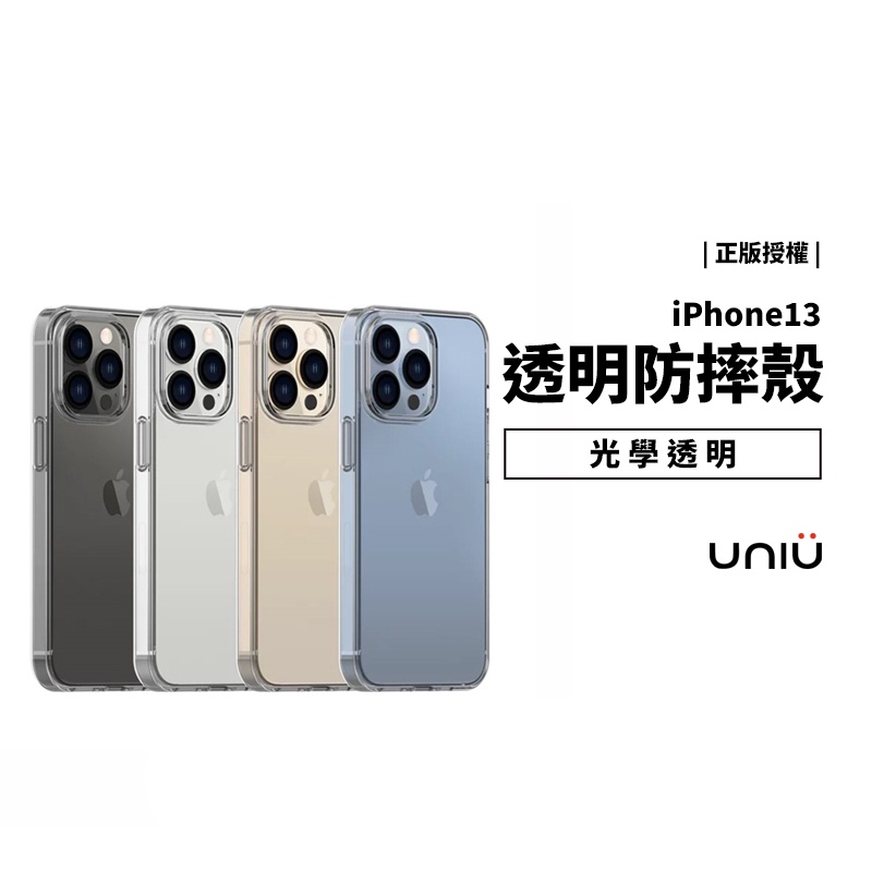 UNIU 光學透明防摔殼 iPhone 13 Pro Max Magsafe 裸機質感 耐衝擊軍規防摔 保護套 透明殼