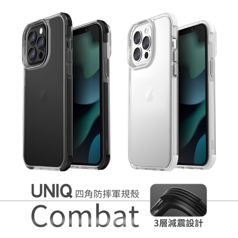 Uniq Combat Duo 軍規認證三料防摔手機殼 i13 i12 Pro Max mini 保護殼 防摔殼 三防
