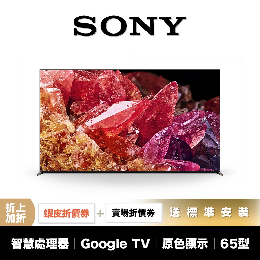 SONY XRM-65X95K 65吋 4K 電視 智慧聯網 電視 【領券折上加折】
