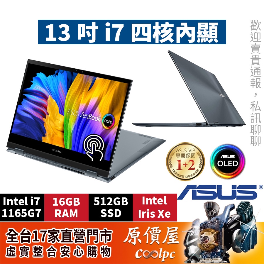 ASUS華碩 UX363 OLED【綠松灰】i7/13.3吋輕薄商務筆電/原價屋