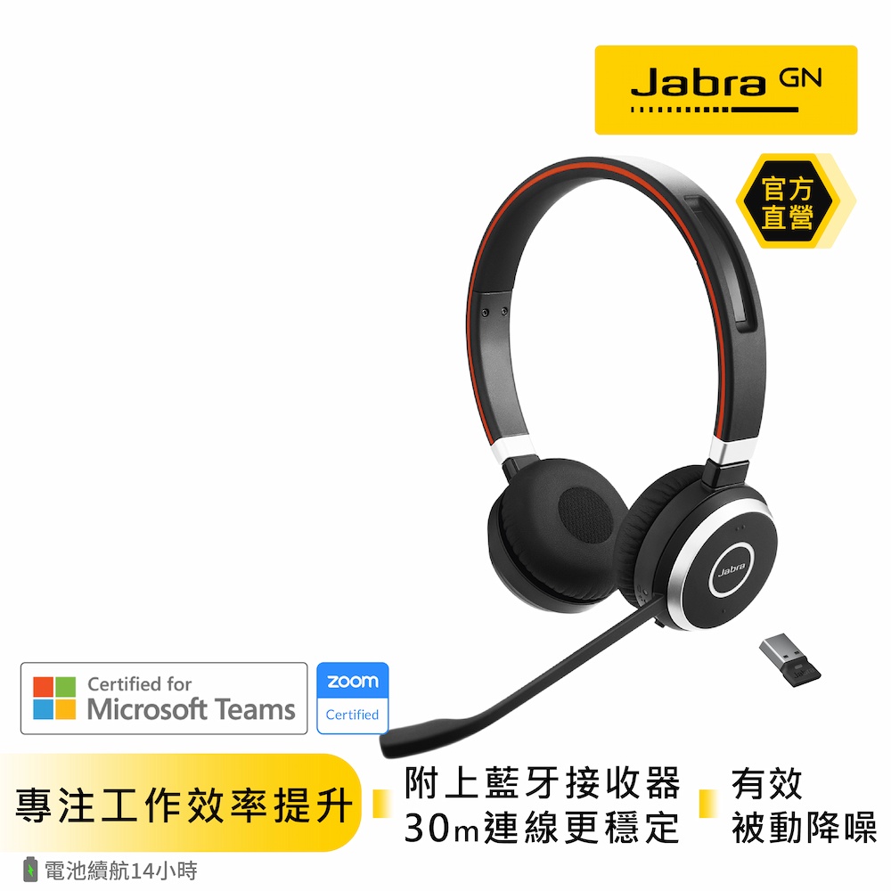 【Jabra】Evolve 65 MS 商務無線藍牙耳機麥克風(Stereo 藍牙無線頭戴式立體聲耳機麥克風)
