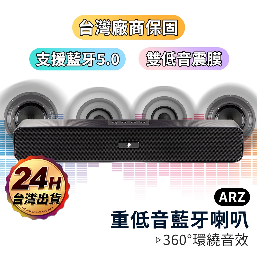 藍牙喇叭【ARZ】【C093】四顆喇叭 藍牙5.0 AUX 藍芽喇叭 擴音喇叭 電腦喇叭 無線喇叭 音箱 usb音響