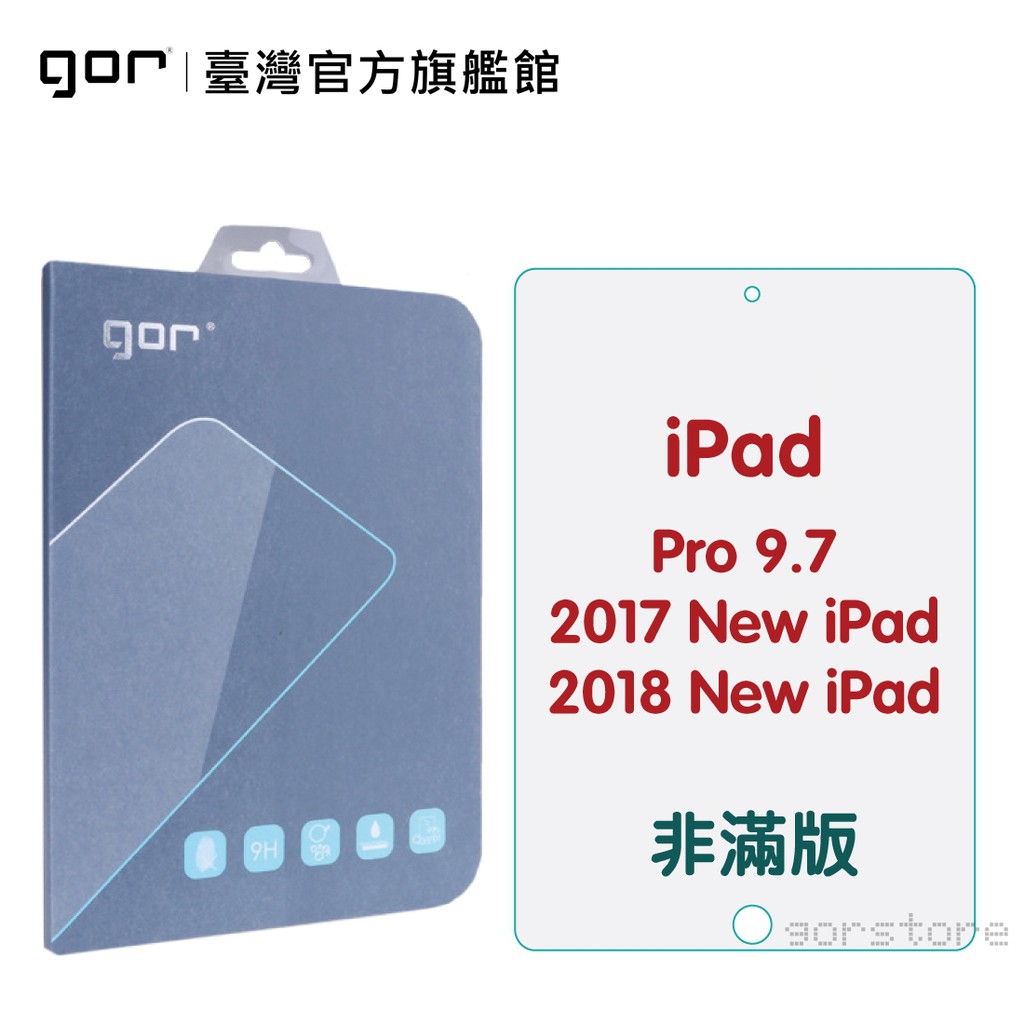 【GOR保護貼】Apple IPad Pro 9.7吋 2018款 2017款 9H鋼化玻璃保護貼 全透明 公司貨 現貨
