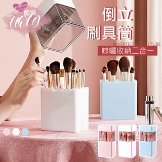 刷收納晾曬架倒立刷具筒刷具晾乾架刷具筒刷具晾乾盒化妝刷收納盒子防塵眼影刷桶收納筒桌面晾曬架刷子口紅收納桶
