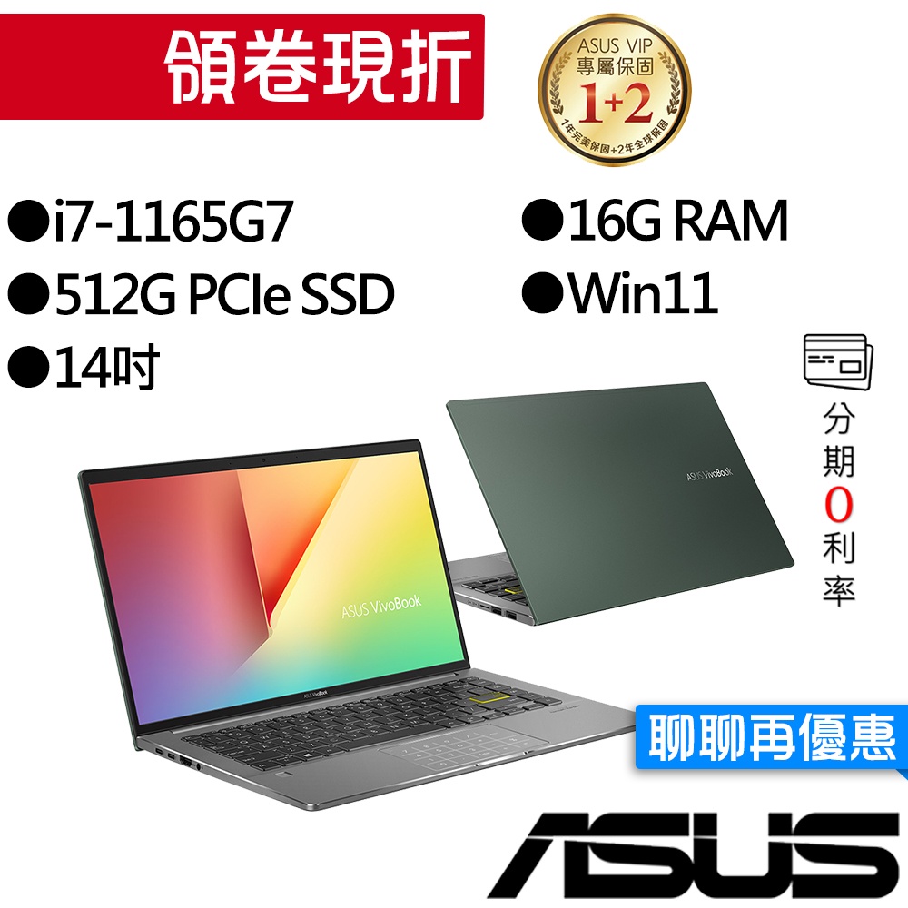 ASUS華碩  S435EA-0099E1165G7 i7 14吋 輕薄筆電