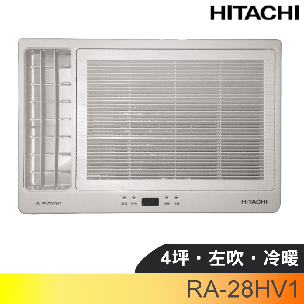 日立變頻冷暖窗型冷氣4坪左吹(含標準安裝)【RA-28HV1】預購