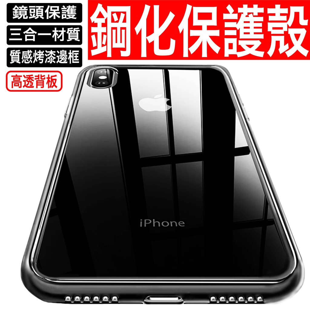 IPhone 11 Pro X XS MAX XR鋼化玻璃 保護殼 防摔殼 玻璃殼 手機殼 殼  iPhone6 7 8