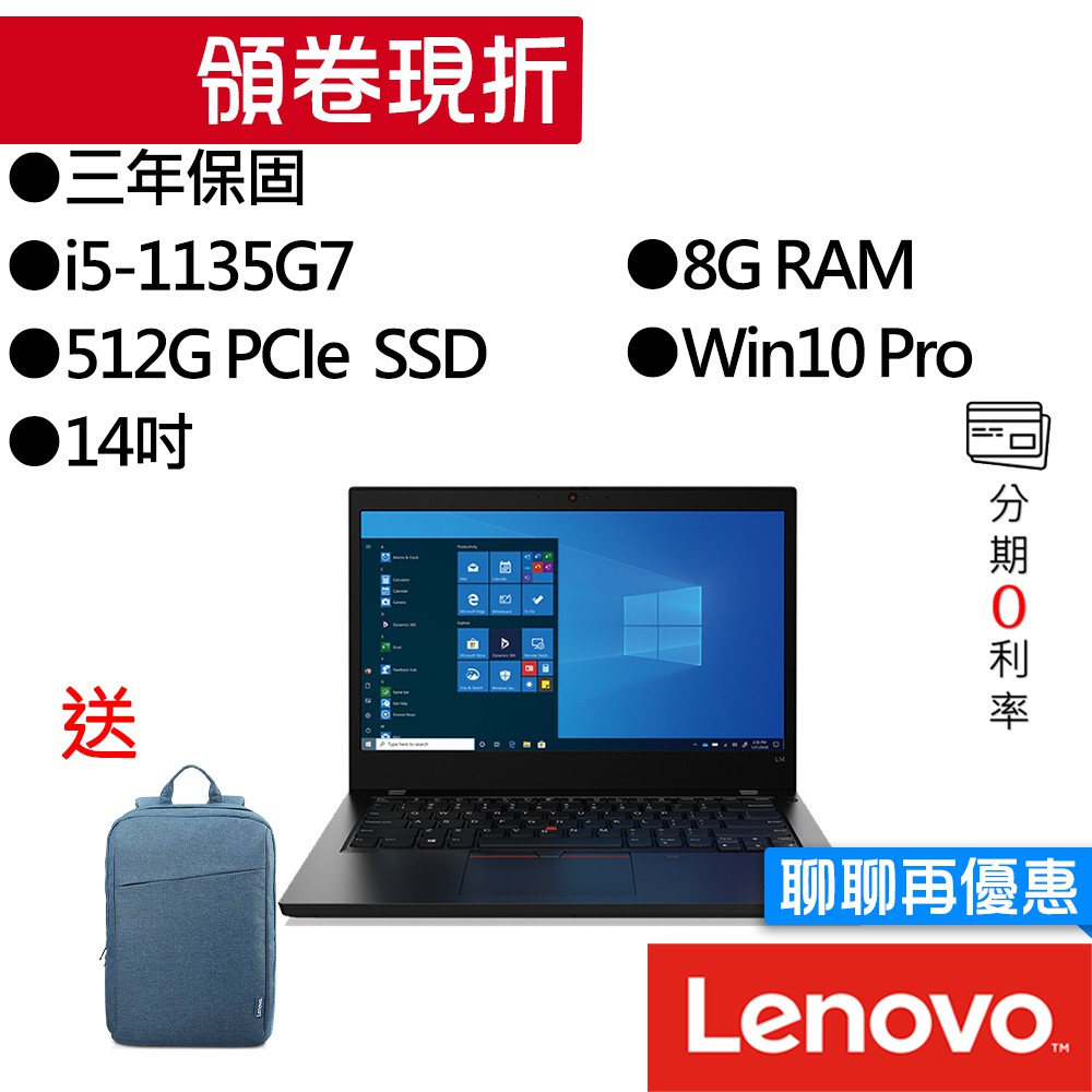 Lenovo聯想 ThinkPad L14 Gen2 i5 14吋 商務筆電